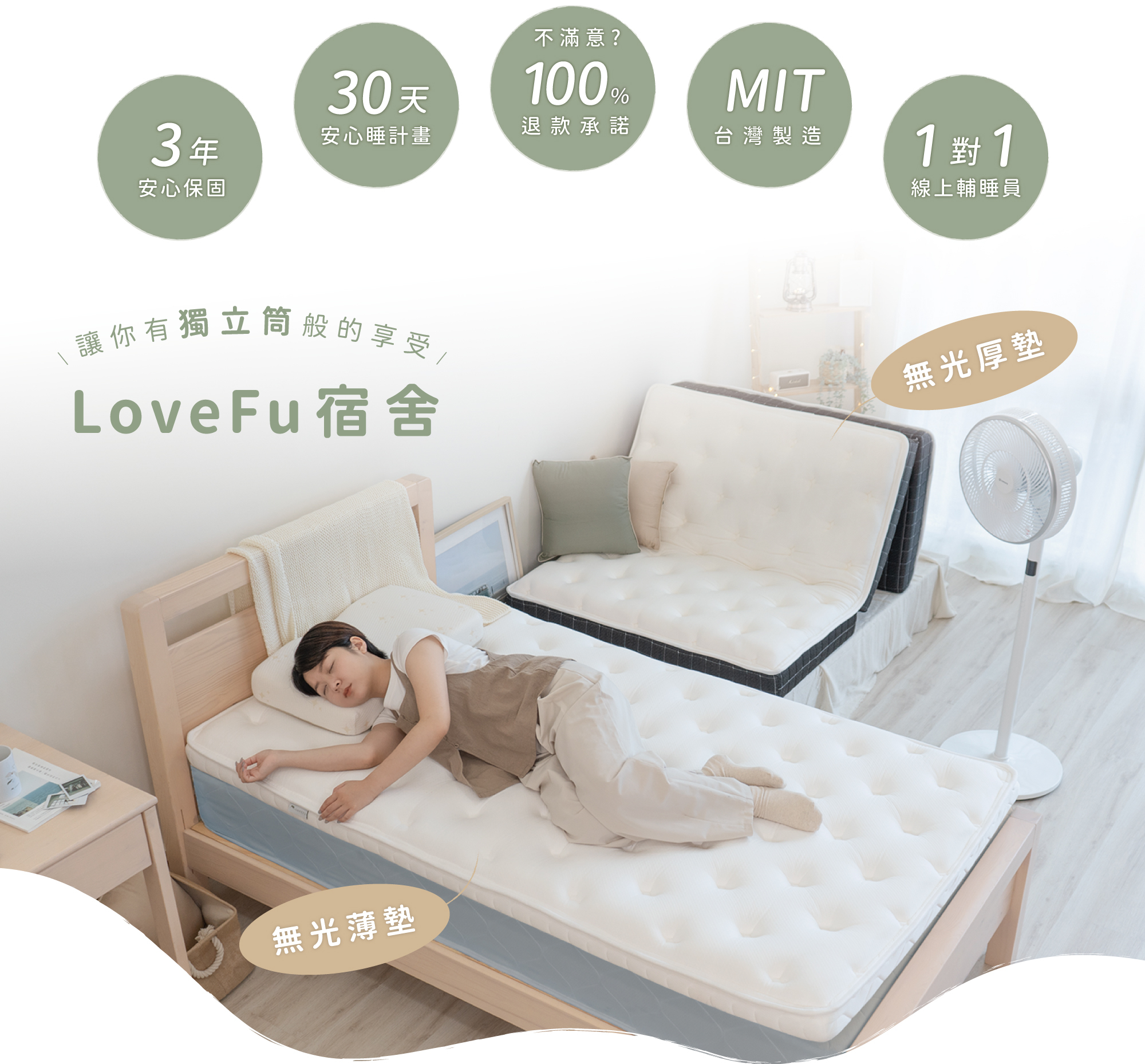 2023開學季-學生專屬的套房床墊 - 無光床墊