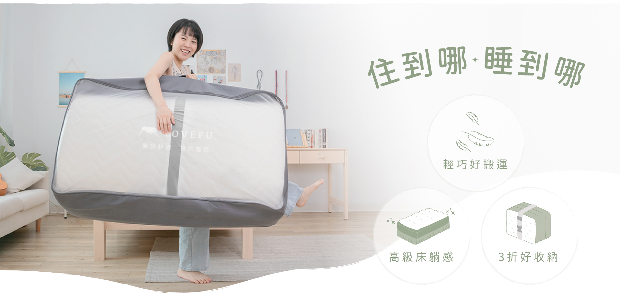 2023開學季-學生專屬的套房床墊 - 輕盈好搬