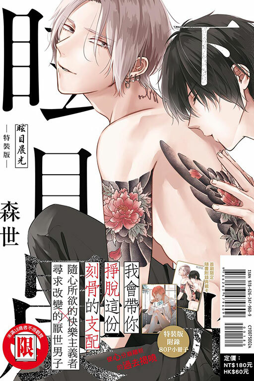 眩目晨光 下（特裝版）