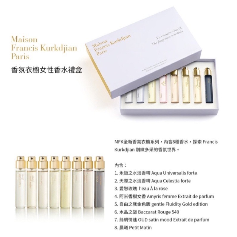 Maison Francis Kurkdjian 女士香氛衣櫥香水禮盒