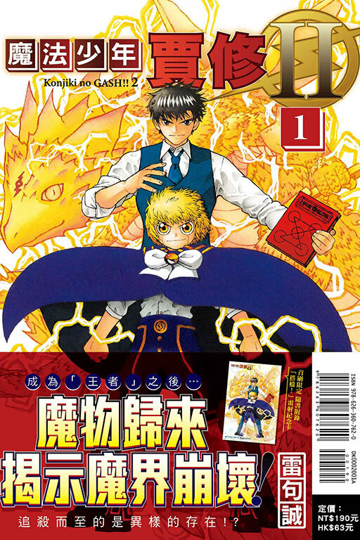 魔法少年賈修II（首刷限定版）#1