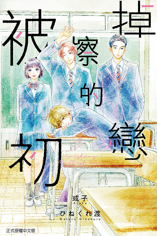 被擦掉的初戀#9