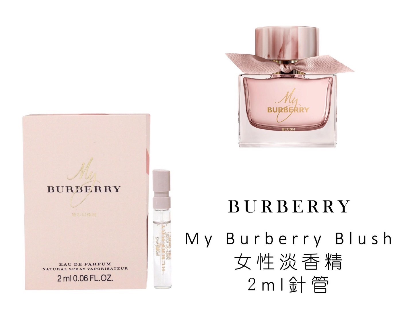 Burberry 試管香系列
