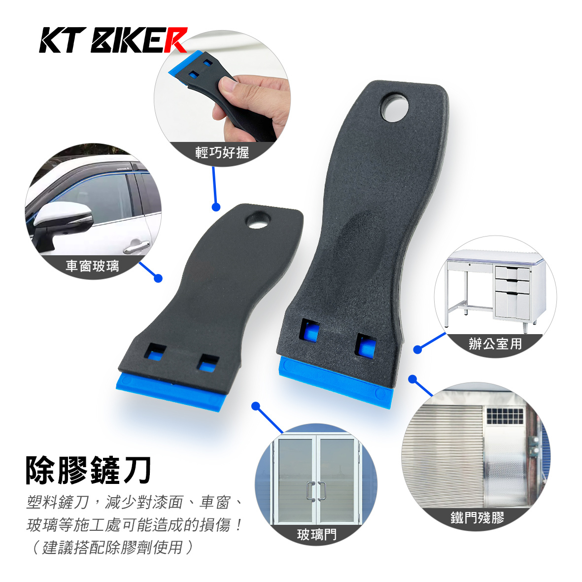 除膠鏟刀 + 替換刀片10入