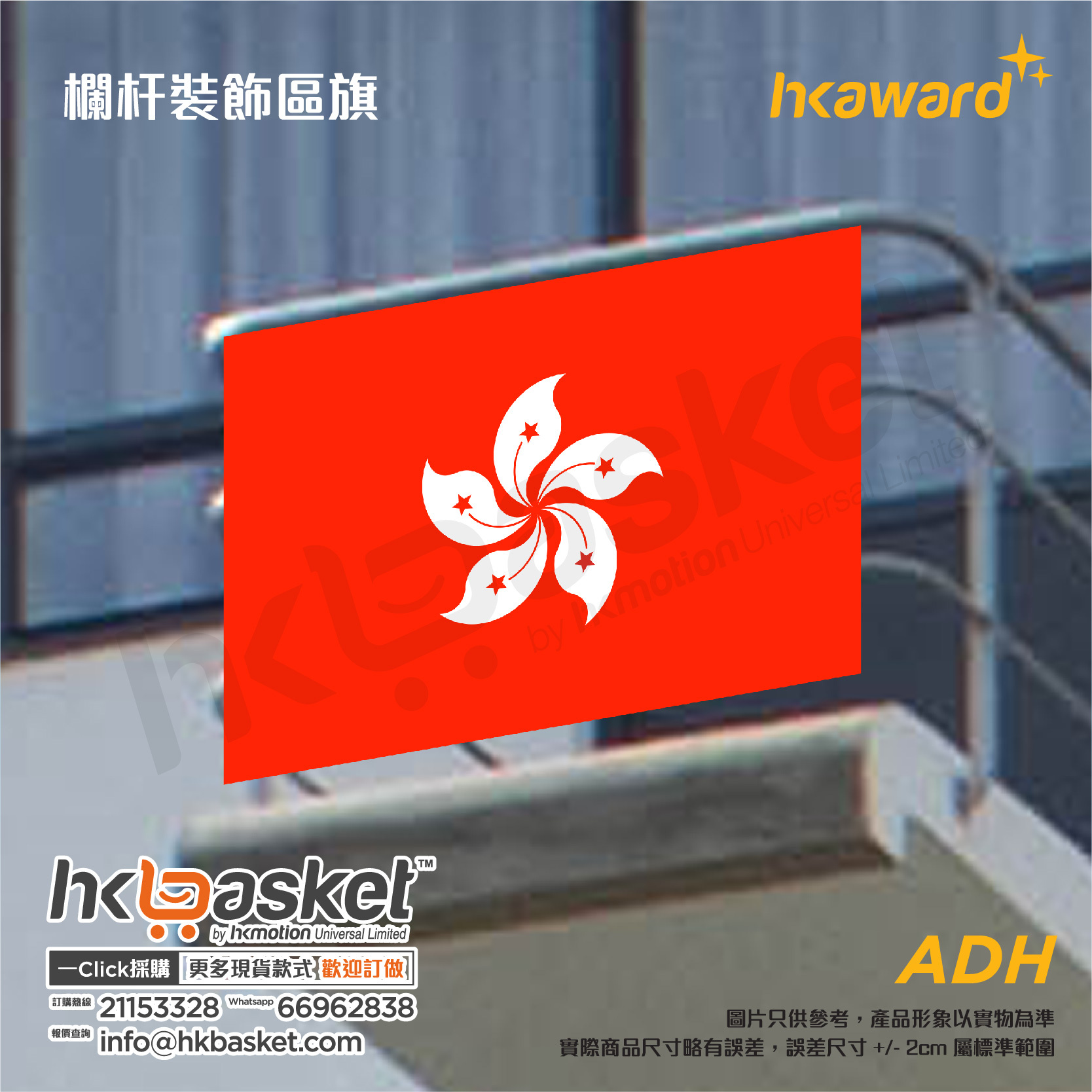 [Customized] Decoration Hong Kong Flag