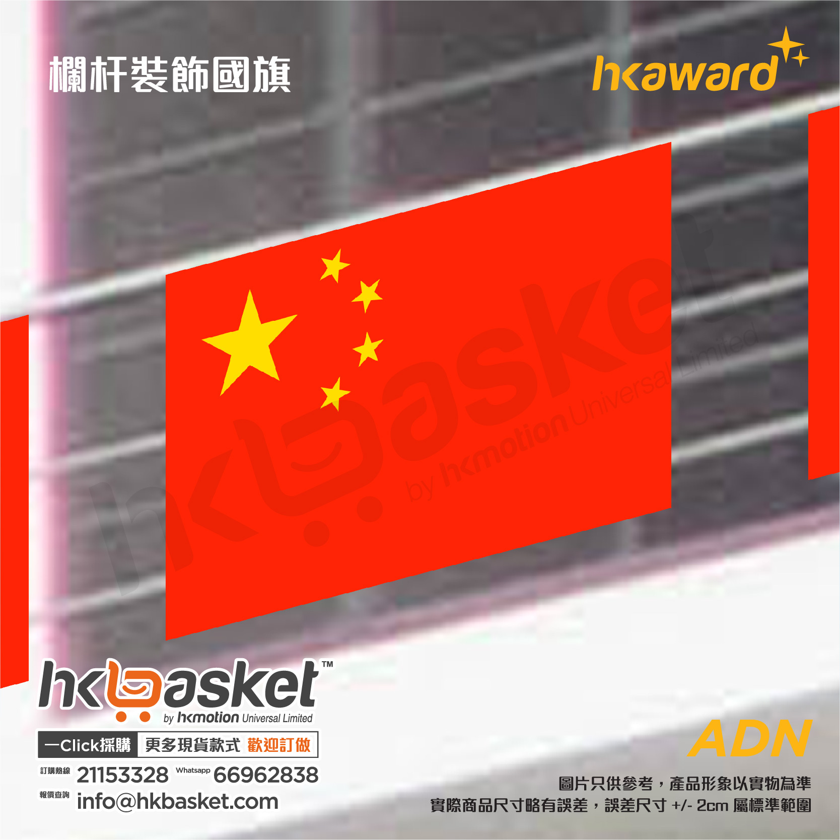 [Customized] Decoration National Flag