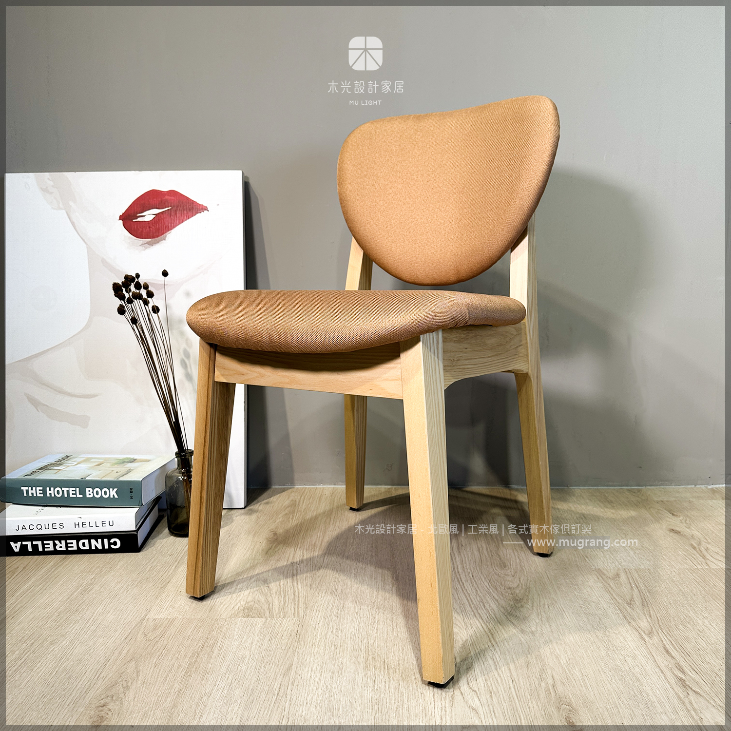 限時優惠-Sylvia北歐實木弧背餐椅(剩1張)