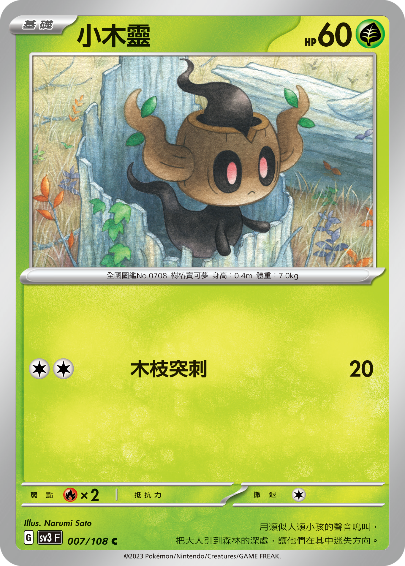 SV3F 007/108 小木靈