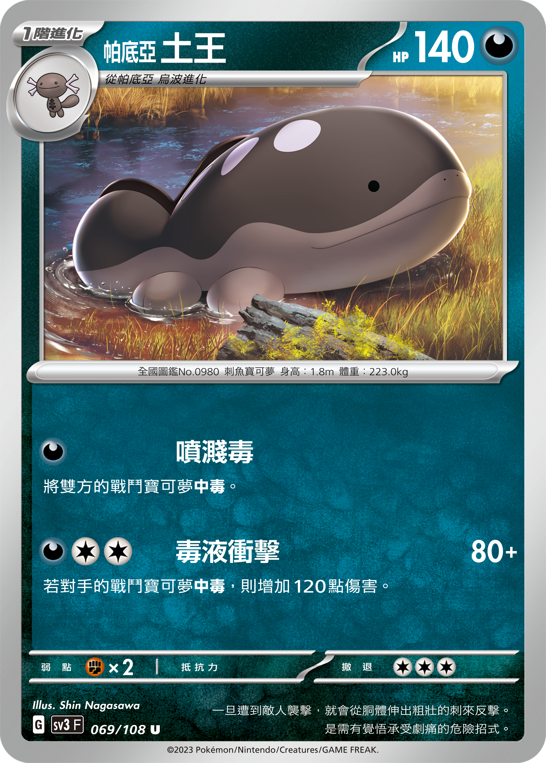 SV3F 069/108 帕底亞 土王