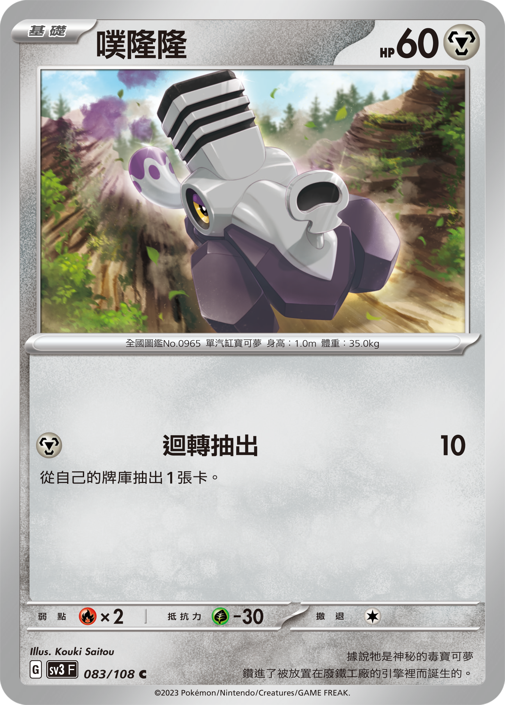 SV3F 083/108 噗隆隆