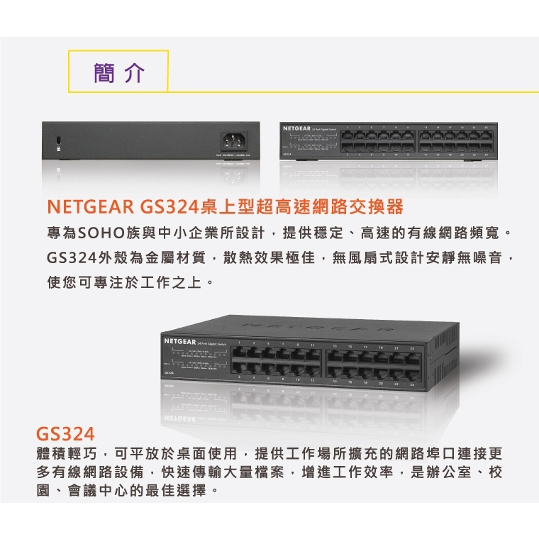 NETGEAR GS324-100JPS  6つ Unmanaged Essentialsスイッチ - GS324v2