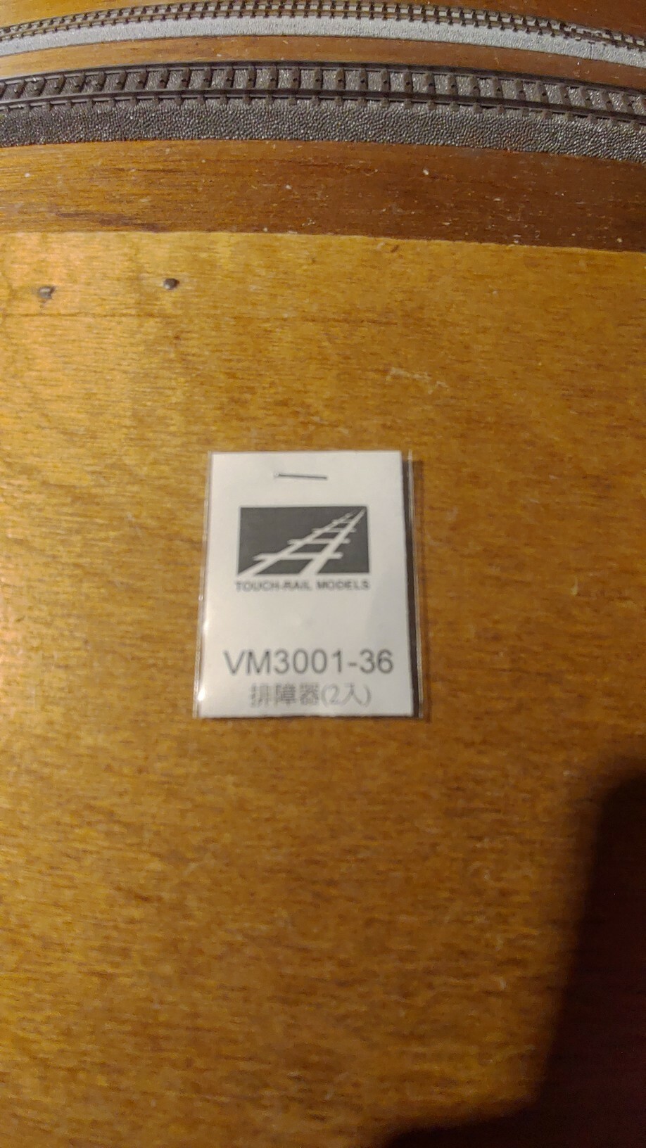 鐵支路 VM3001-36 排障器(2入)