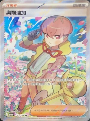 SV3F 130/108 奧爾迪加