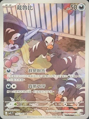 SV3F 115/108 戴魯比