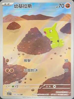 SV3F 114/108 幼基拉斯