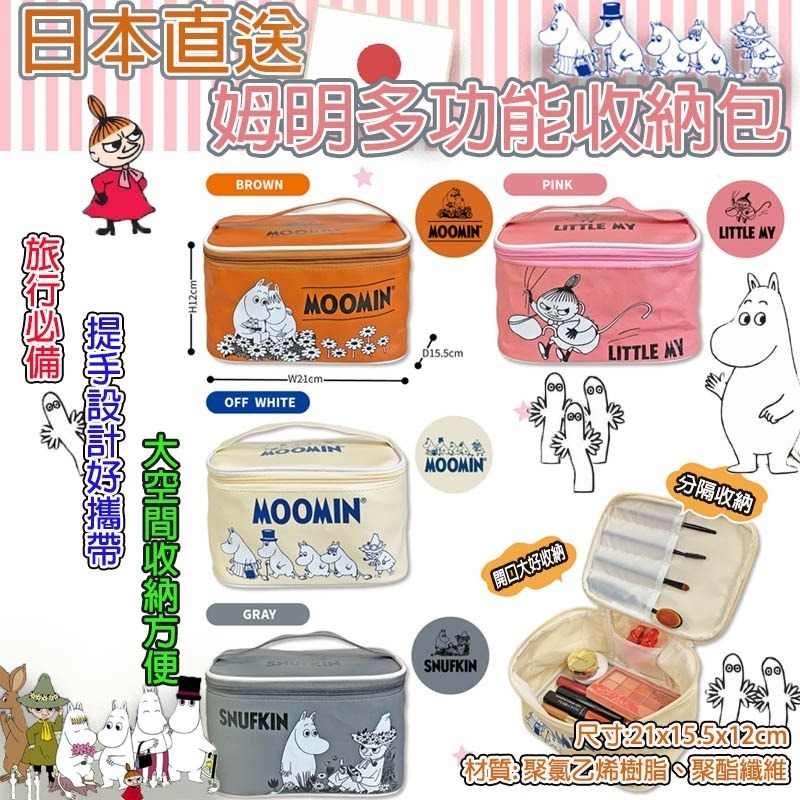 日本直送姆明多功能收納包