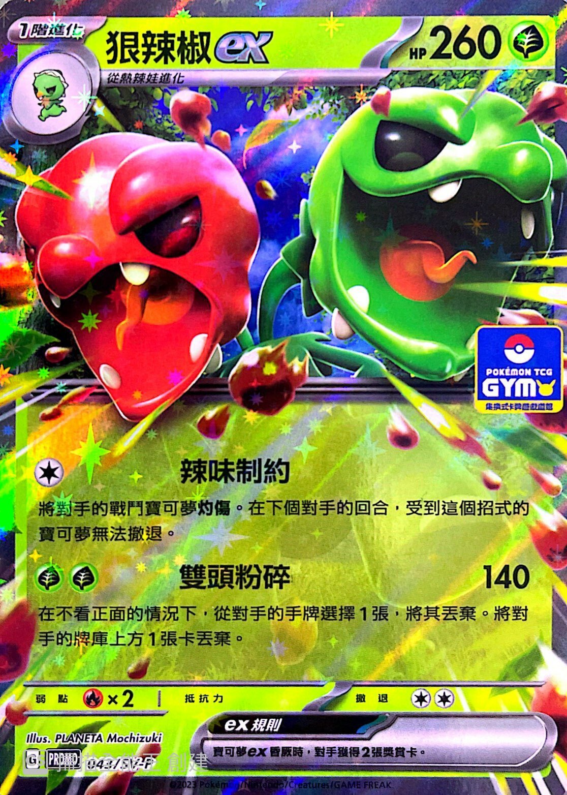 PROMOF 043/SV-P 狠辣椒ex