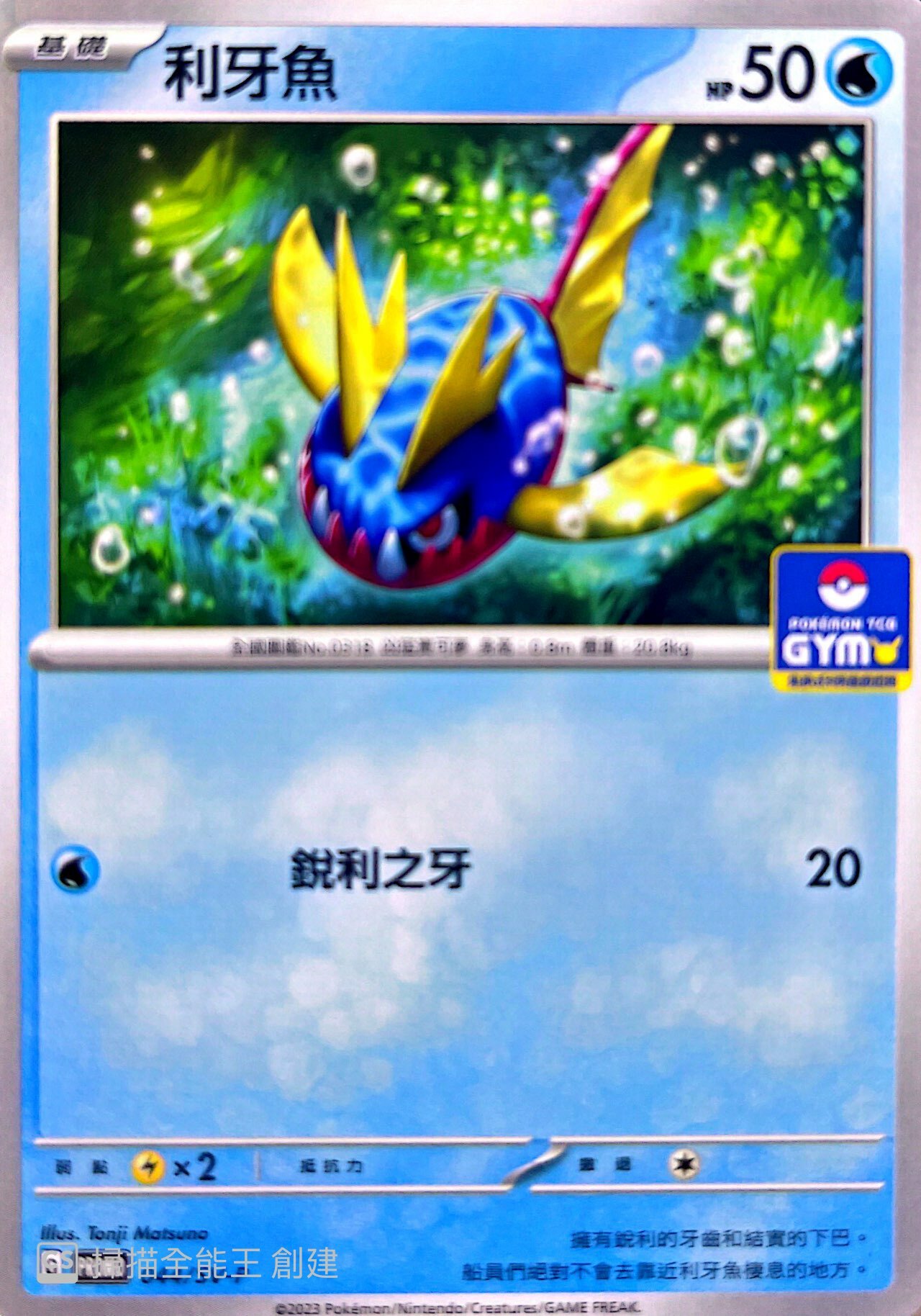 PROMOF 044/SV-P 利牙魚