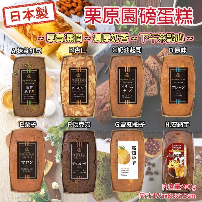 日本製栗原園小蛋糕200g