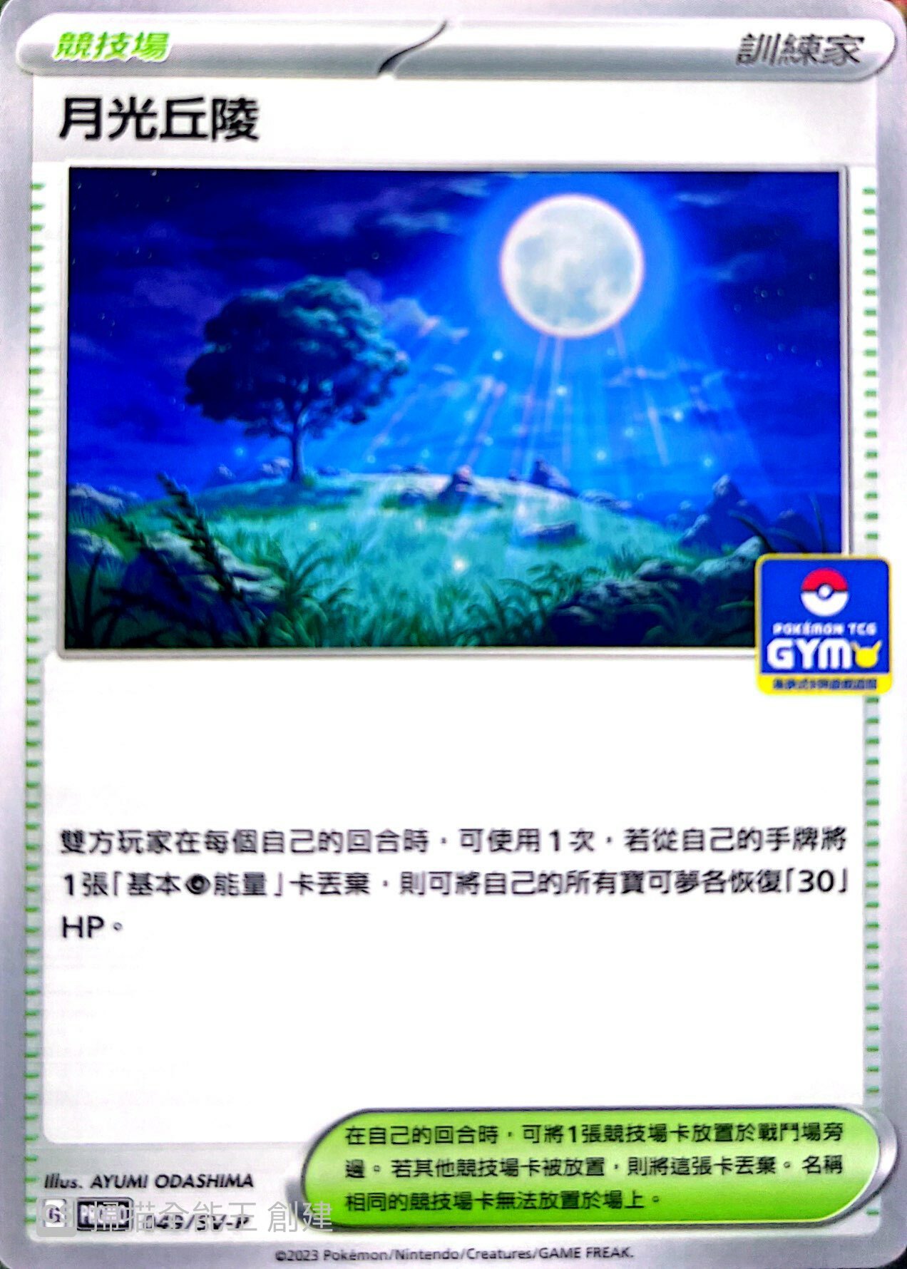 PROMOF 049/SV-P 月光丘陵