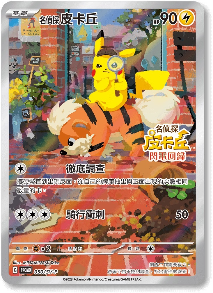 PROMOF 050/SV-P 名偵探皮卡丘