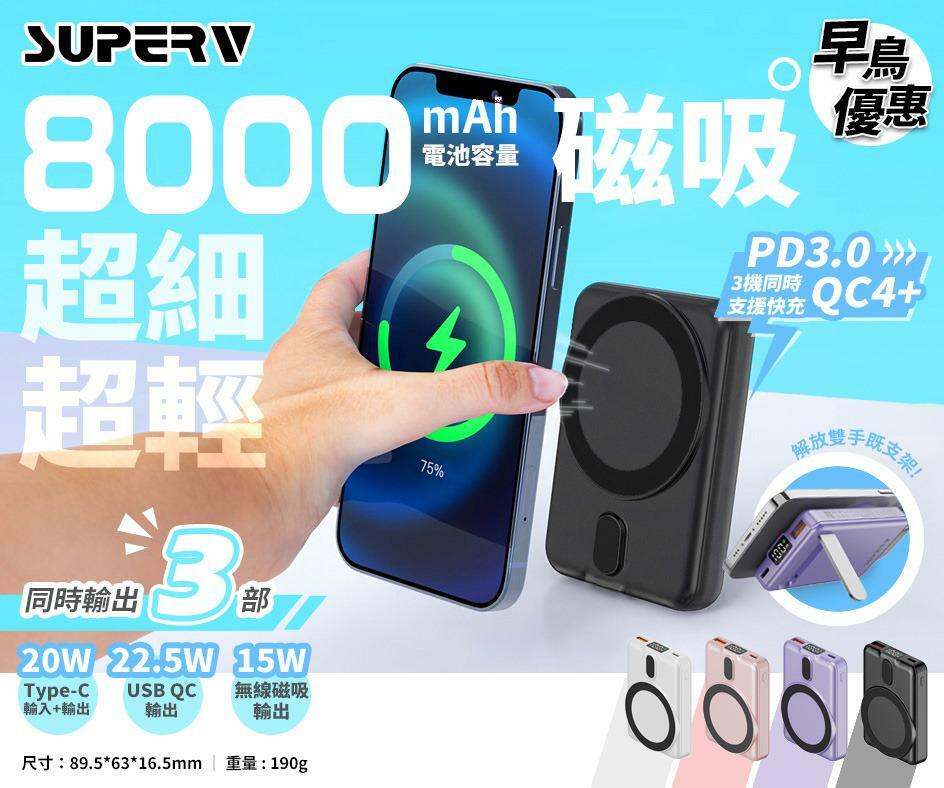 Superv power9無線磁吸快充行動電源