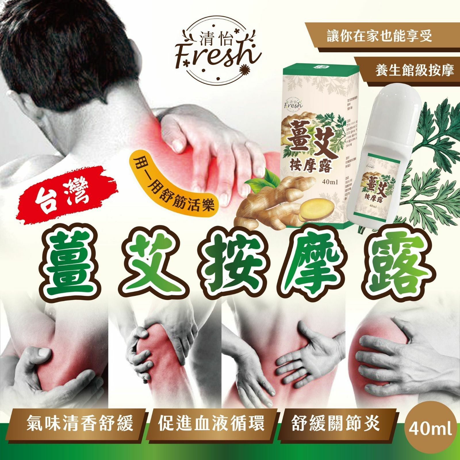 台灣艾薑精油按摩精油滾珠40ml