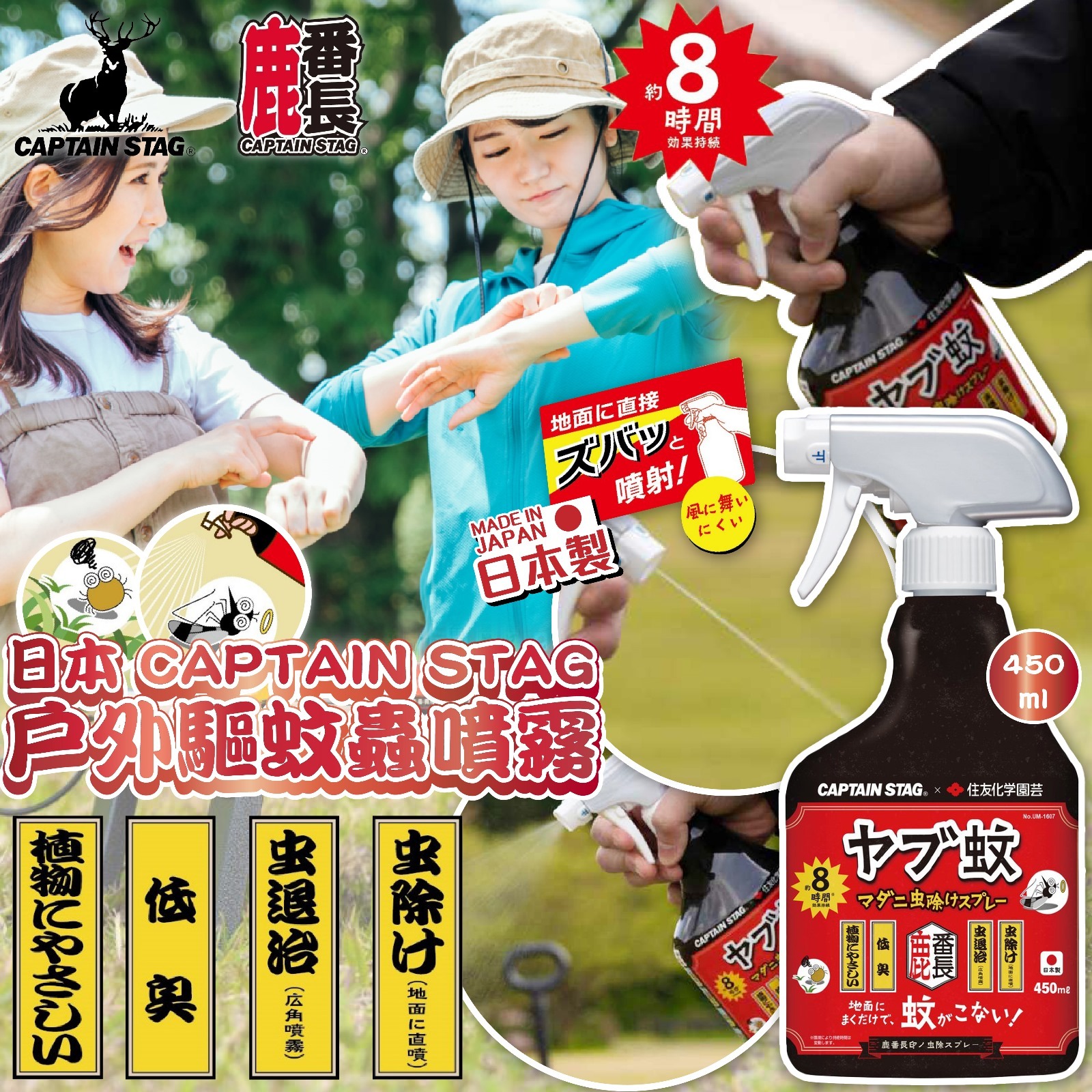 日本CAPTAIN STAG戶外驅蚊蟲噴霧450ml