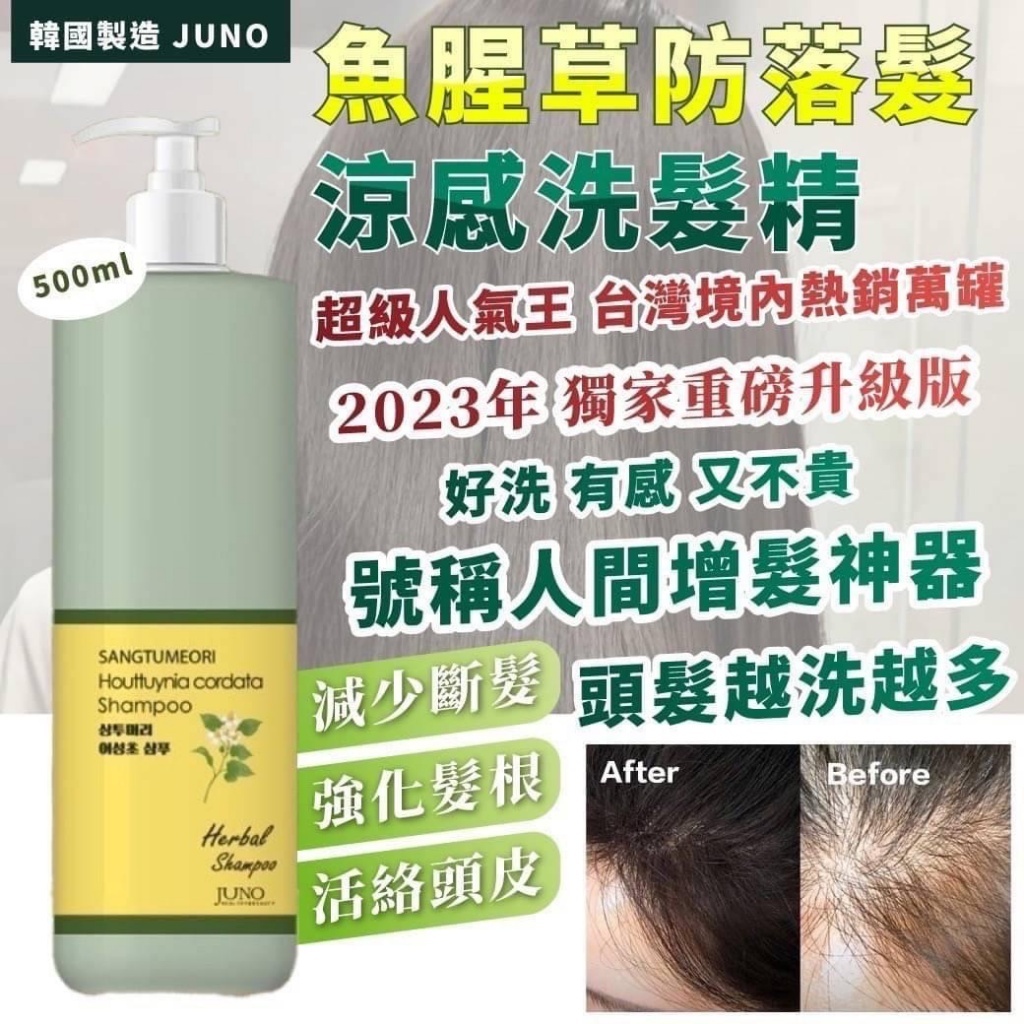 韓國魚腥草防落髮涼感洗髮精500ml
