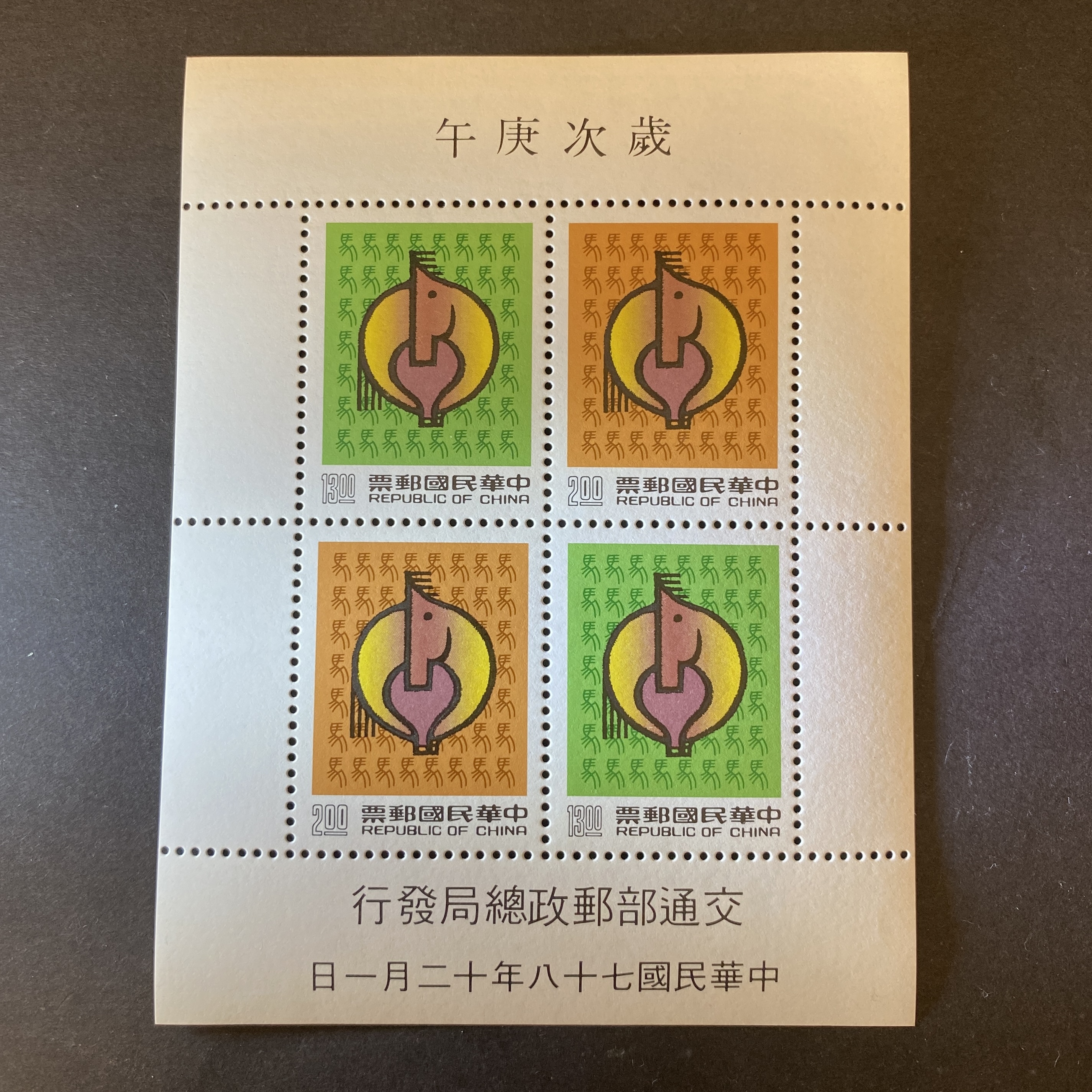1989 Taiwan Year of the Horse Stamp Miniature Sheet (Horse)