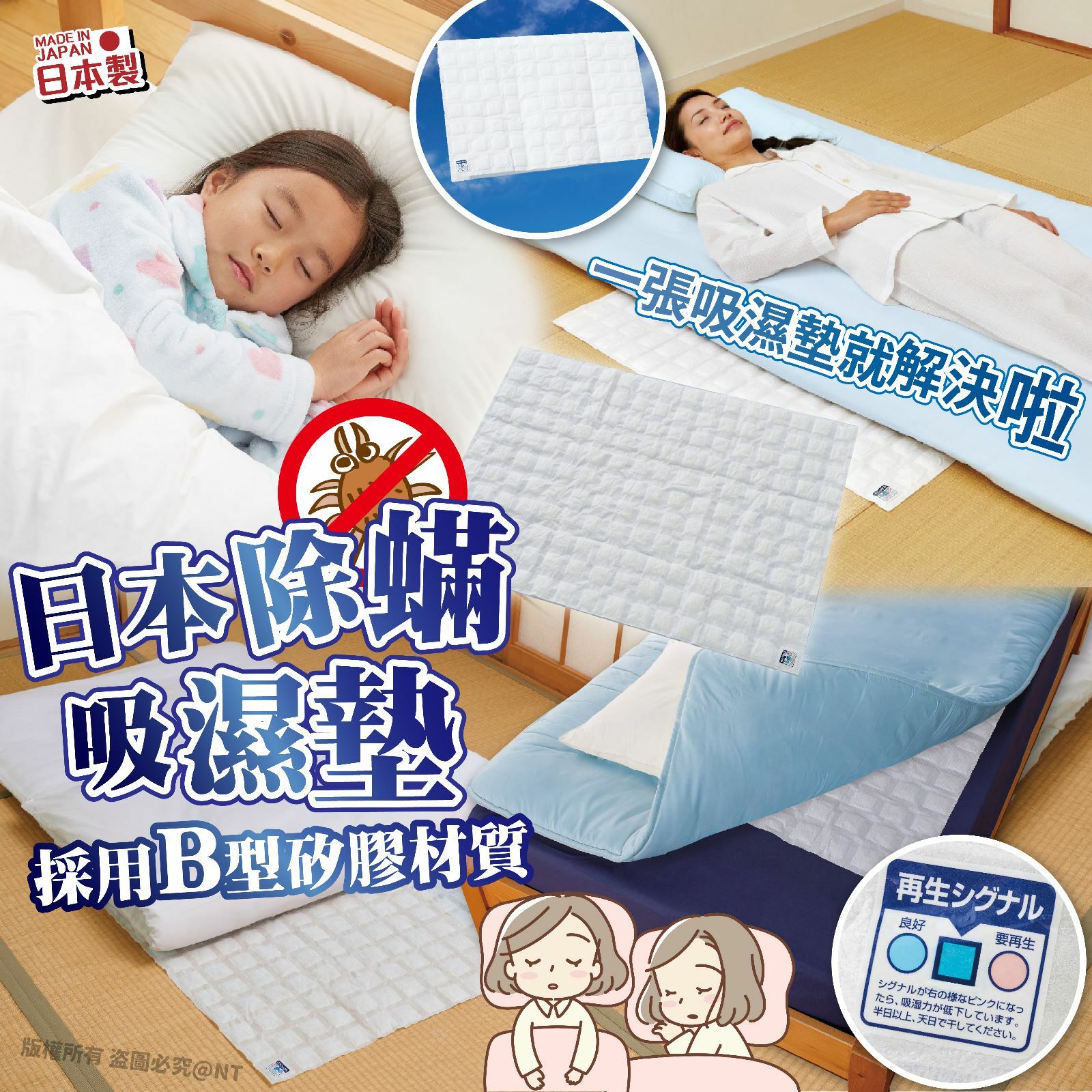 日本製造除蟎吸濕墊