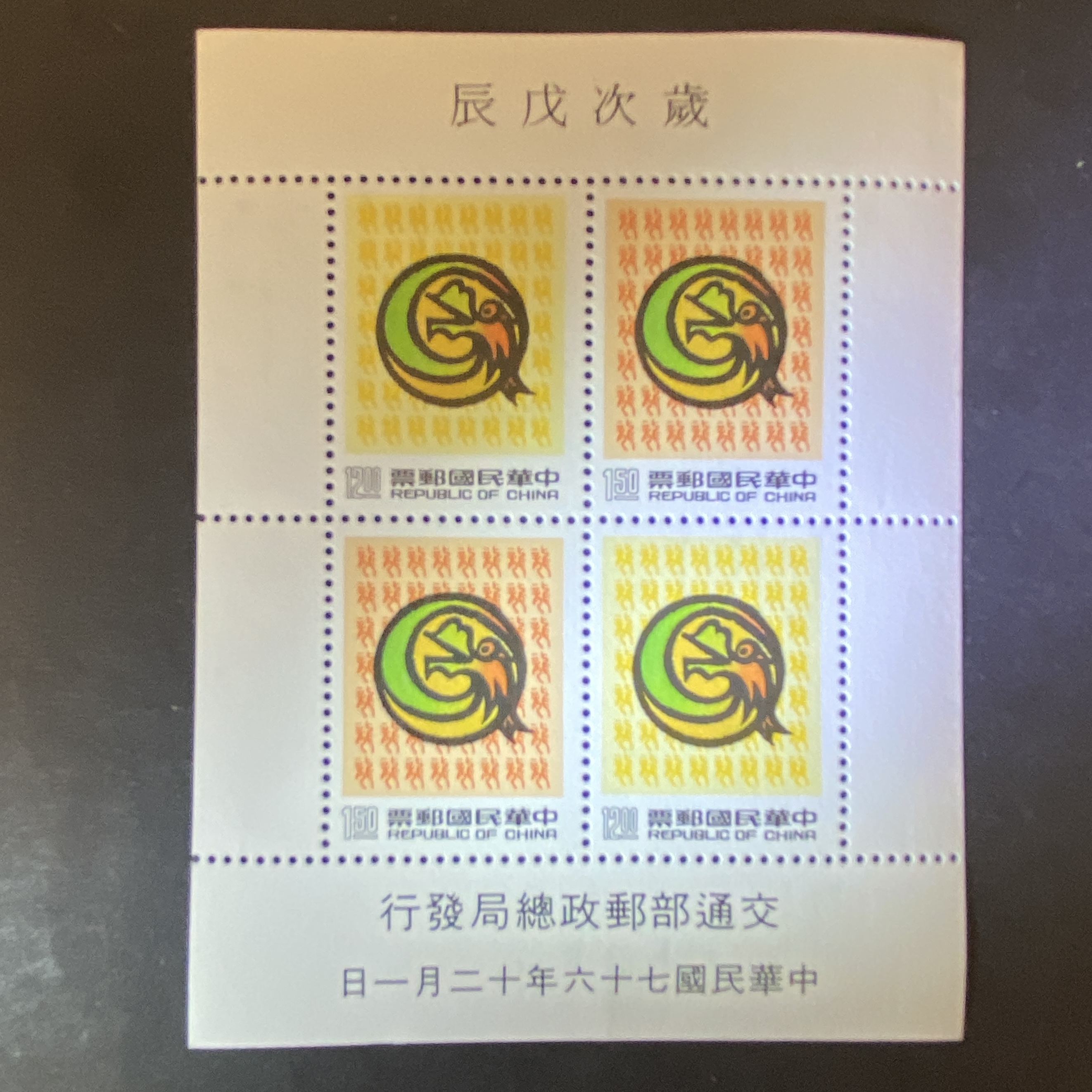 1987 Taiwan Year of the Dragon Stamp Miniature Sheet (Dragon)