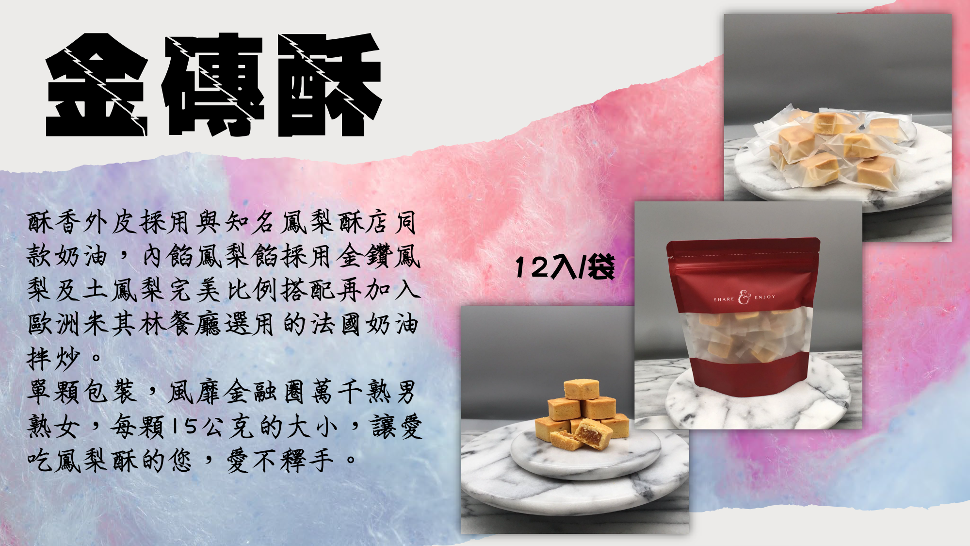 金磚酥,鳳梨酥,金磚鳳梨酥,樂蜜司