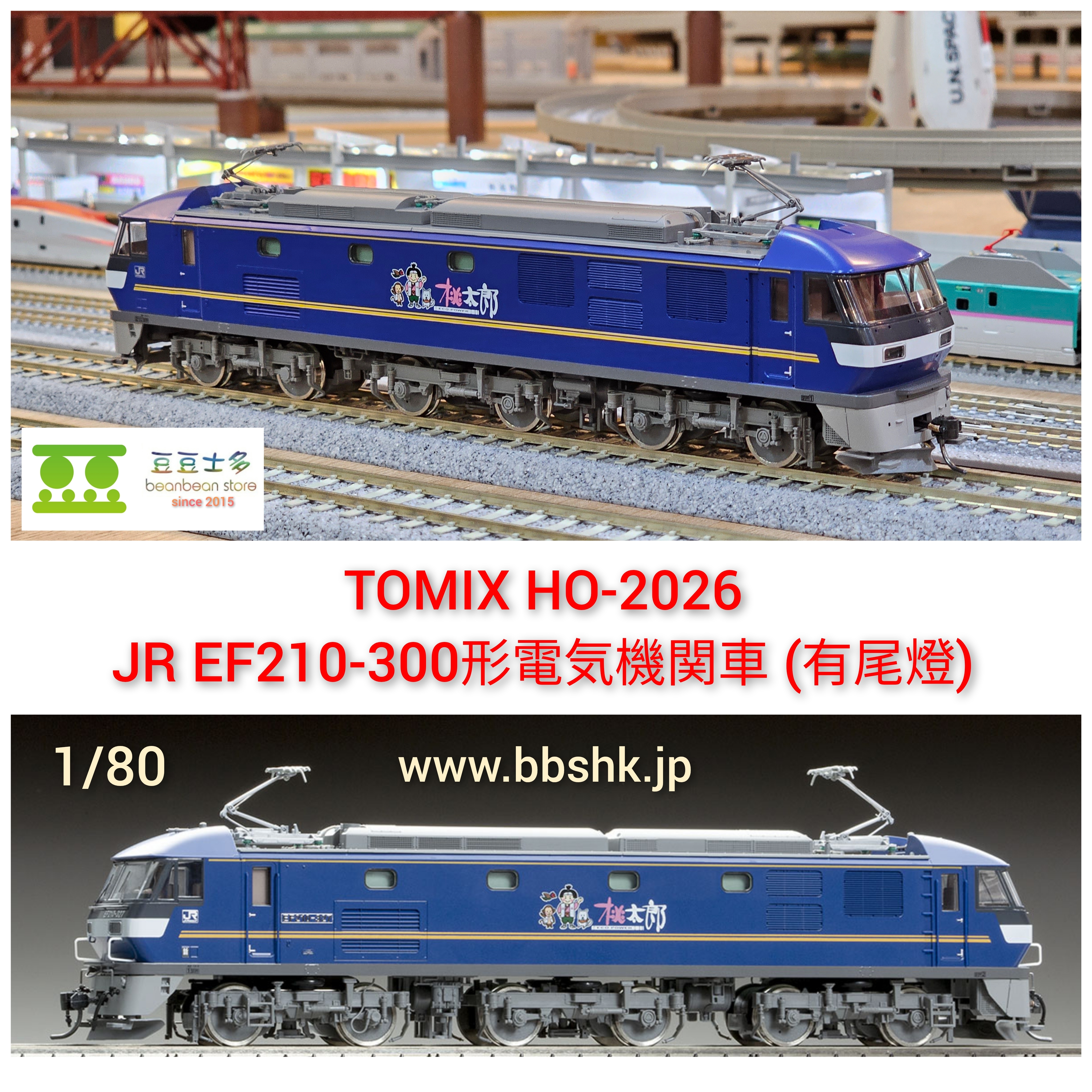 トミックス TOMIX HO-2026 JR EF210 300形電気機関車 新品未使用