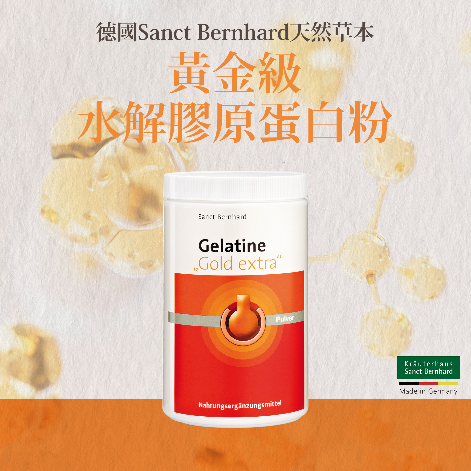 聖伯納德黃金級水解膠原蛋白粉