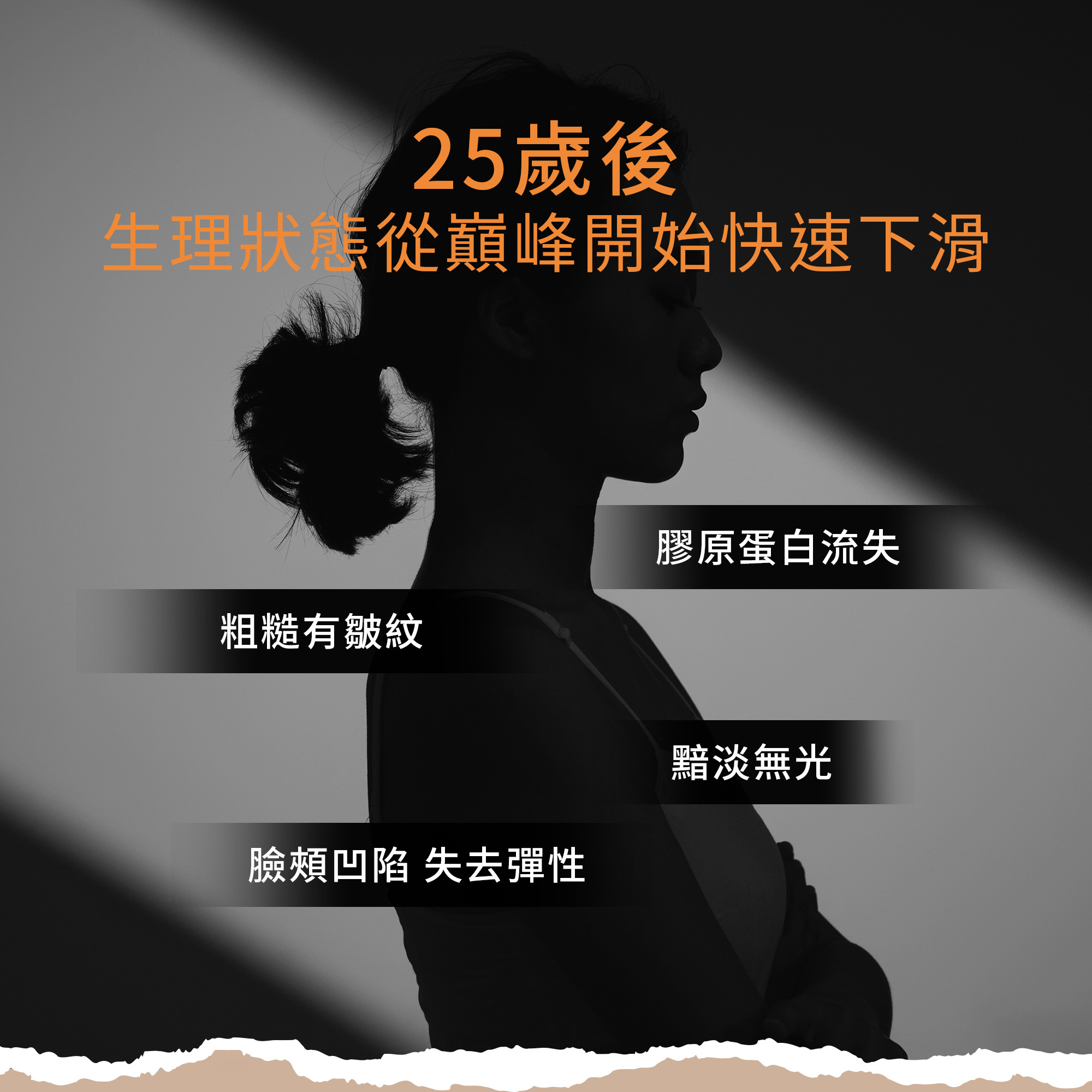 25歲後,膠原蛋白會開始快速流失,你需要聖伯納德黃金級水解膠原蛋白粉