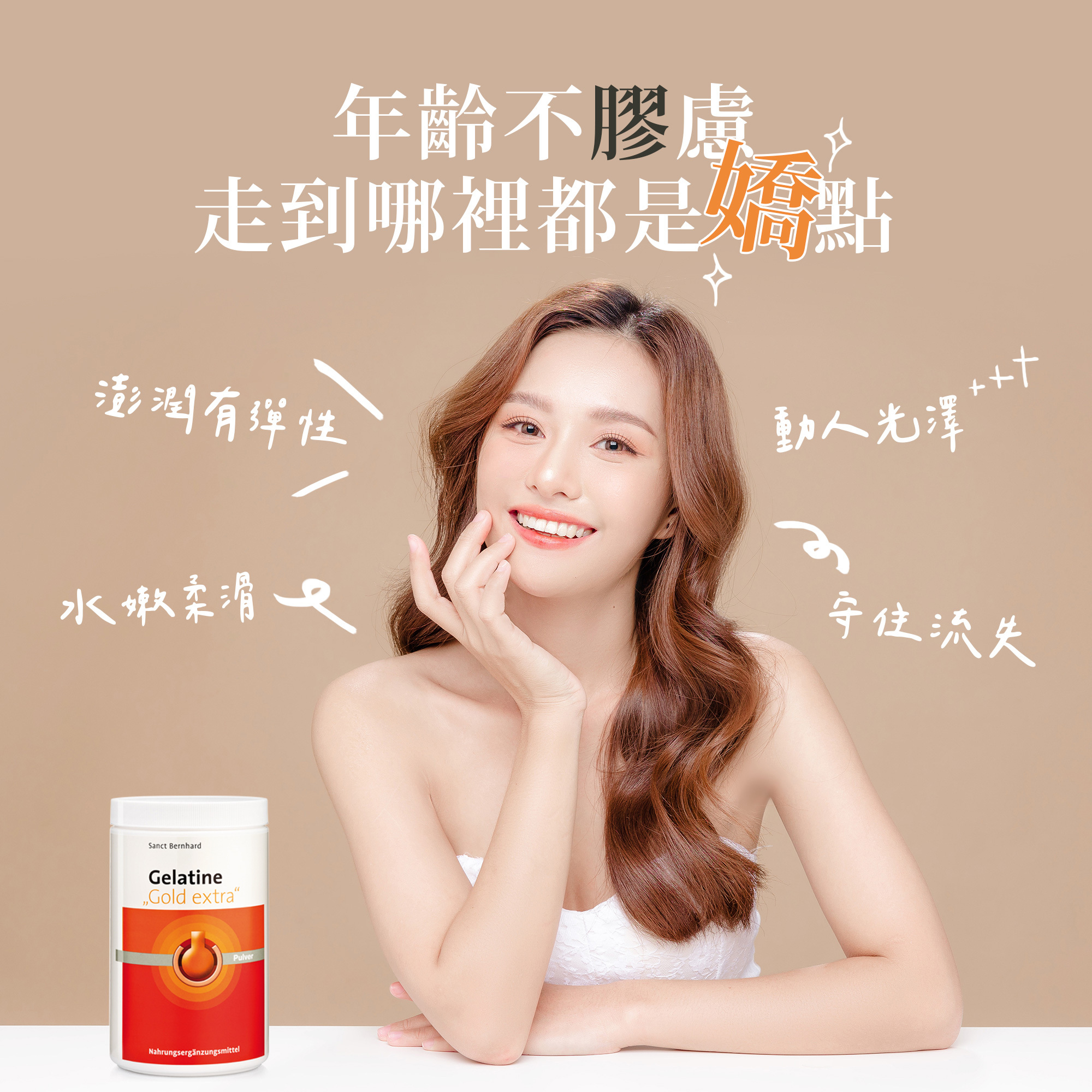 聖伯納德黃金級水解膠原蛋白粉