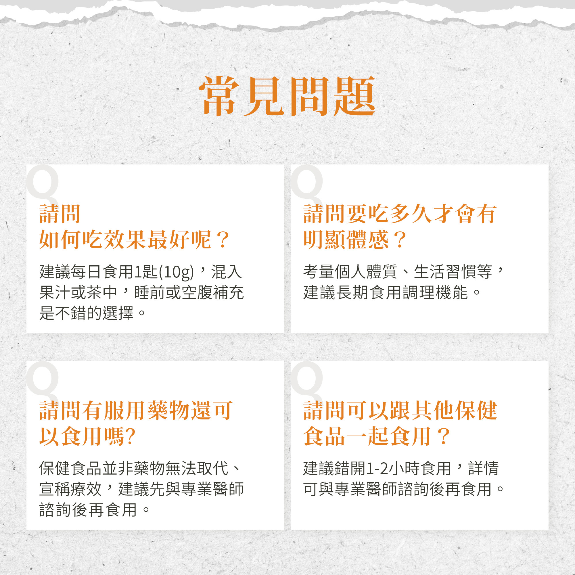 聖伯納德黃金級水解膠原蛋白粉的常見問題