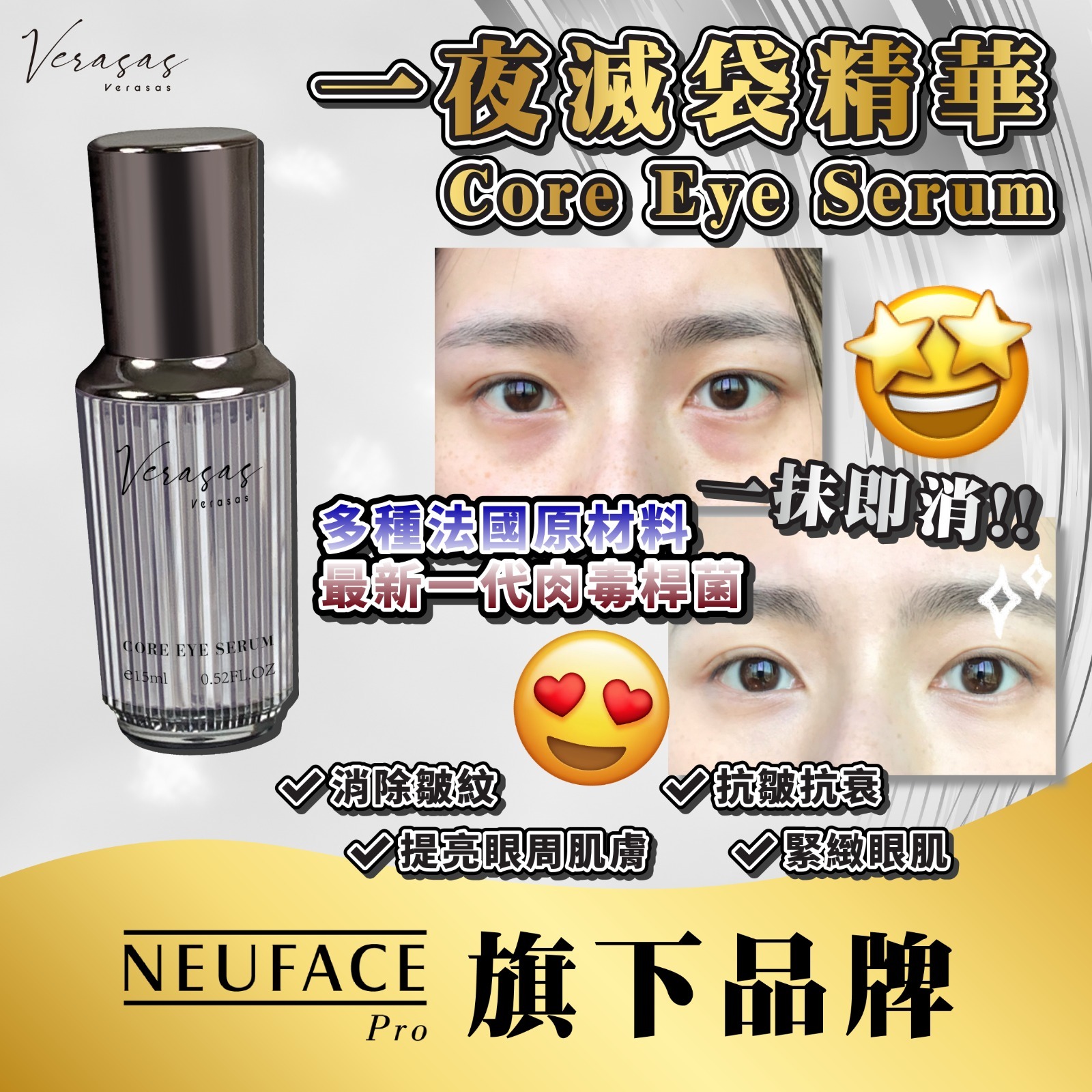 VESASAS一夜滅袋精華