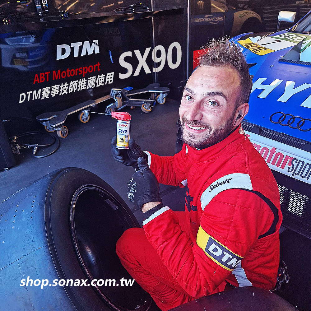 SX90 PLUS 鏈條潤滑清潔劑