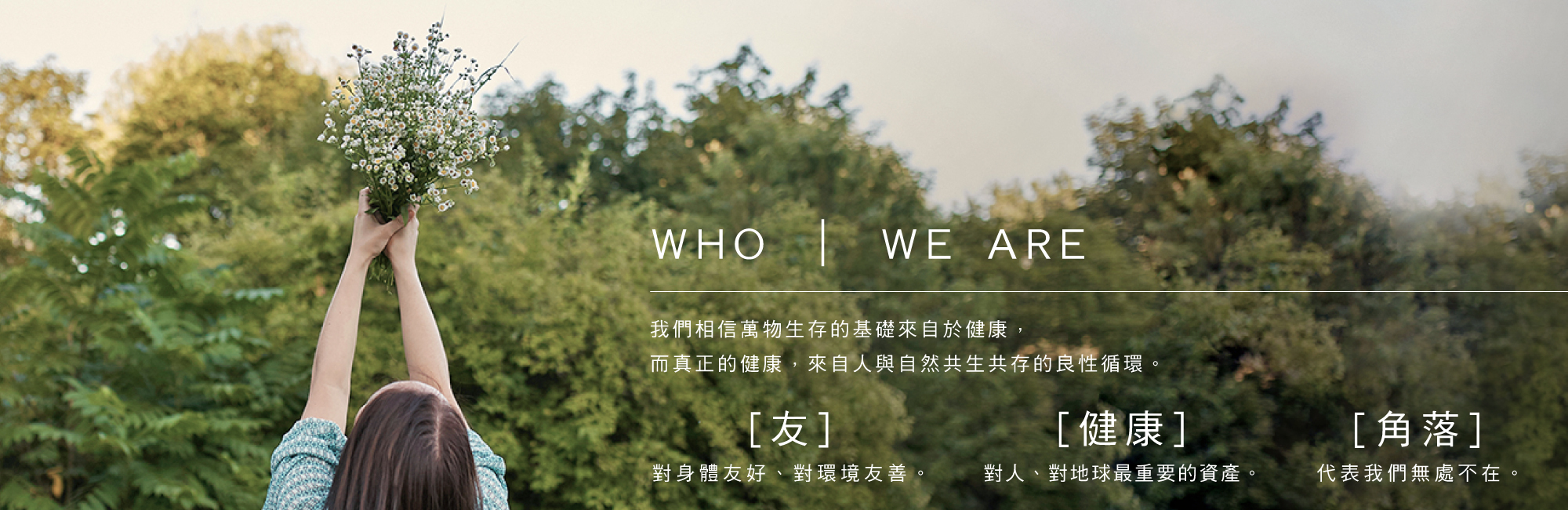 brand story_who we are
