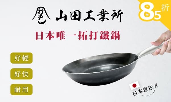 中式不沾鍋炒鍋推薦