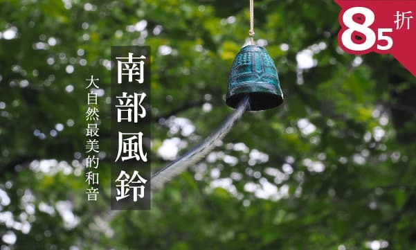 日本風鈴風水招財