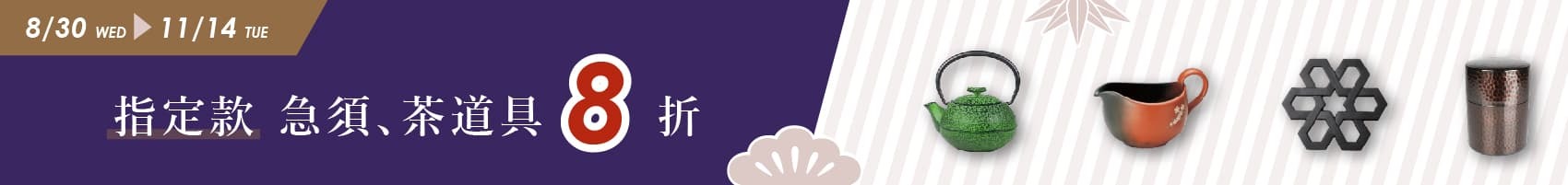 泡茶用的日本南部鐵壺茶壺和茶具優惠