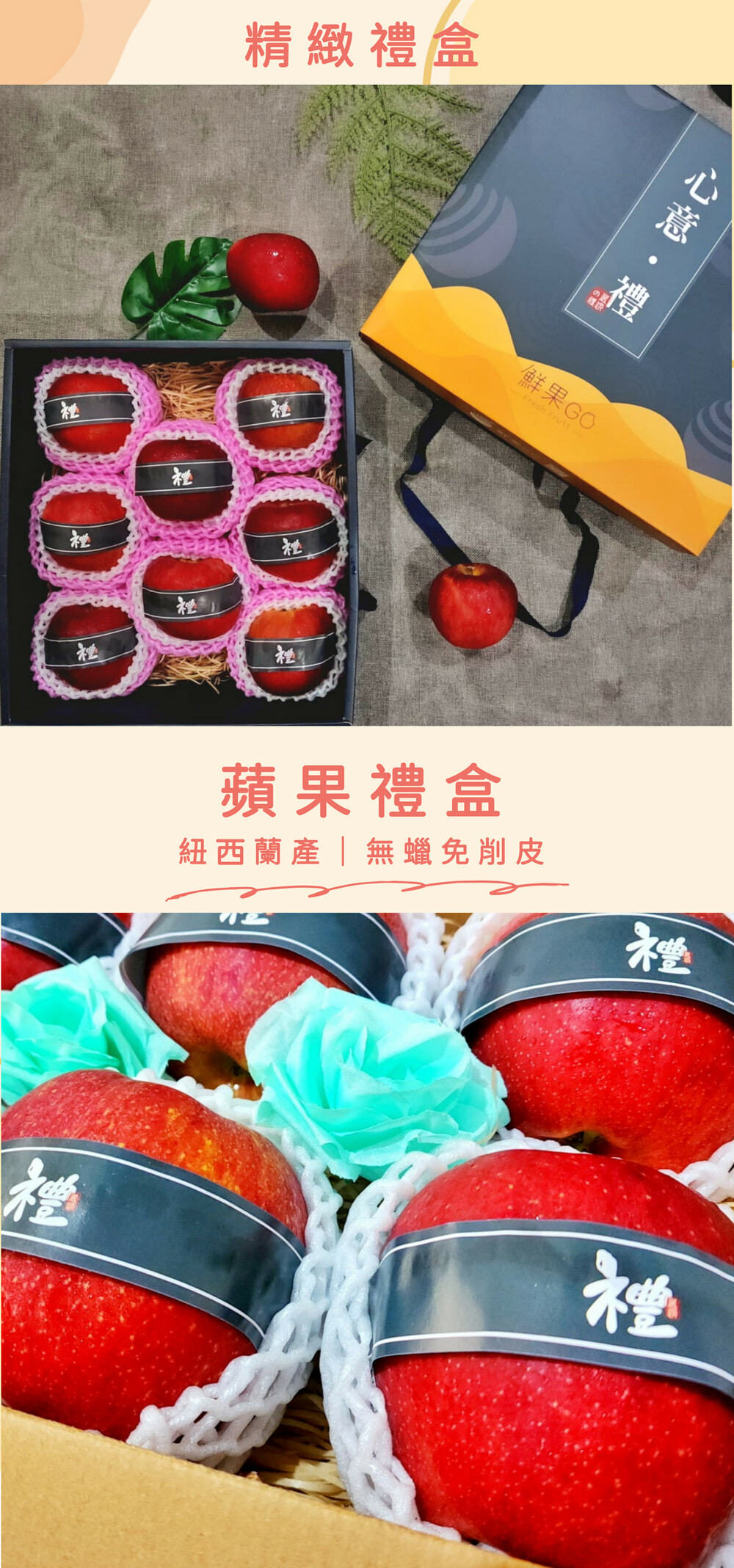 中秋愛妃蘋果禮盒