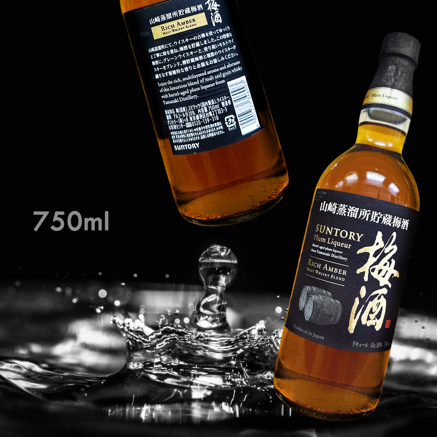 山崎蒸溜所 貯蔵 焙煎樽 熟成梅酒 Rich Amber (750ML) (黑標)