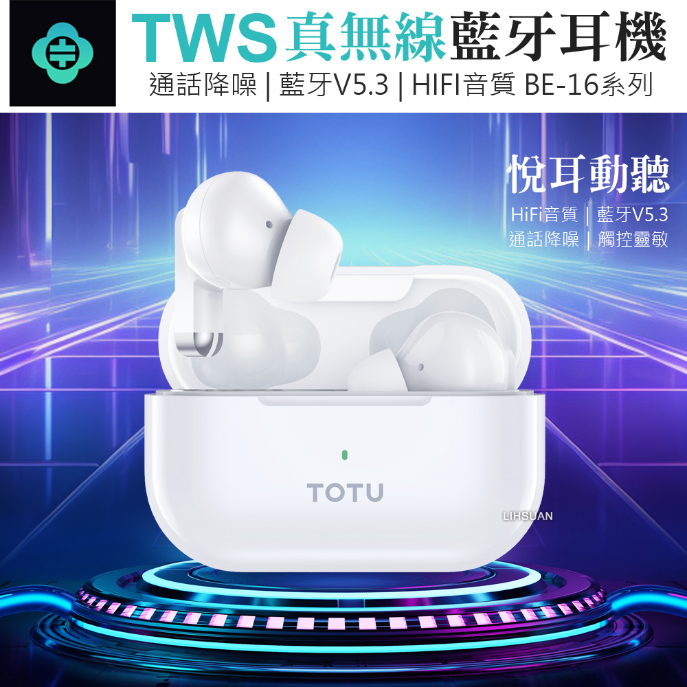 TOTU 拓途 TWS真無線藍牙耳機 入耳式 運動 v5.3 藍芽 降噪 BE-16系列