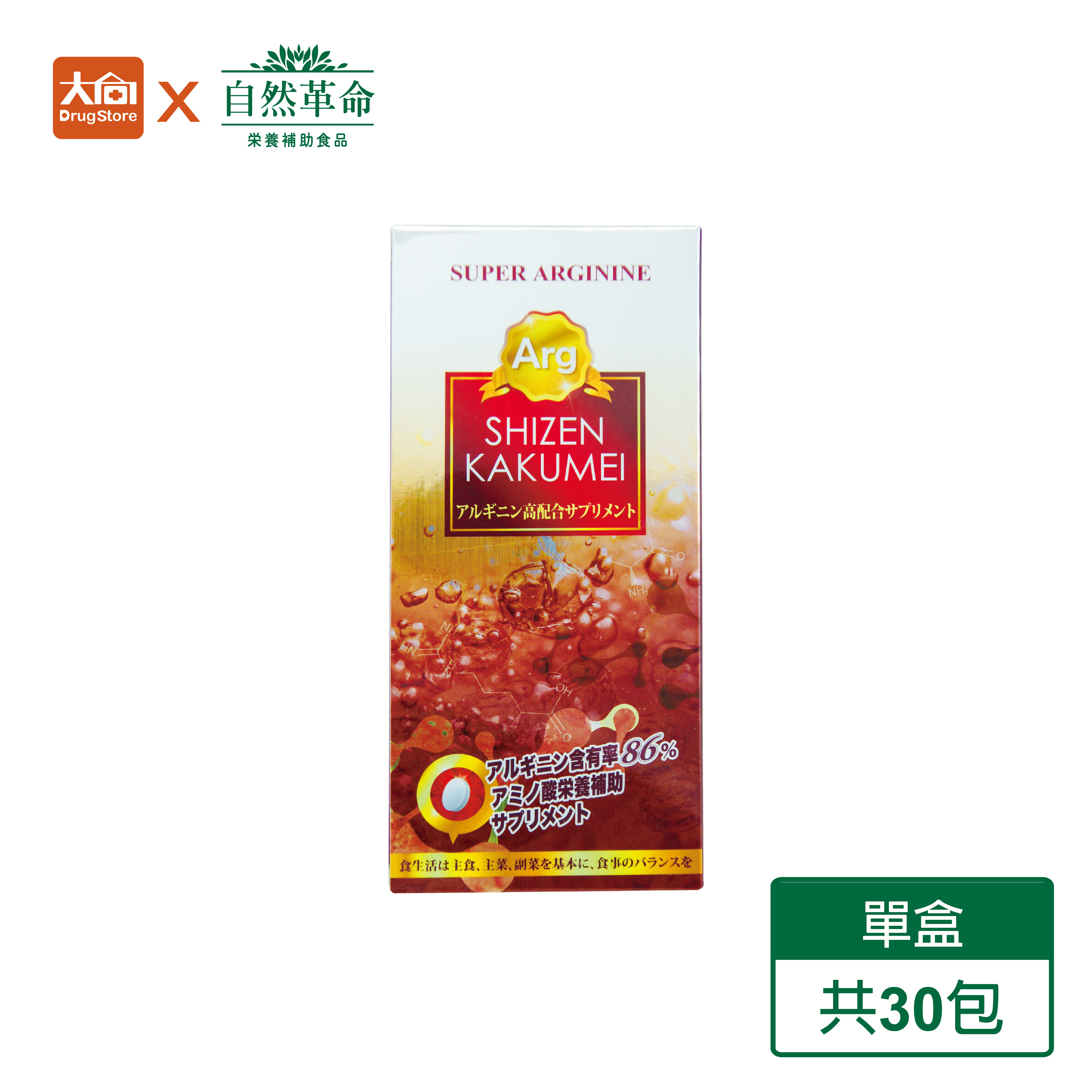 自然革命-濃縮精胺酸 30包/盒