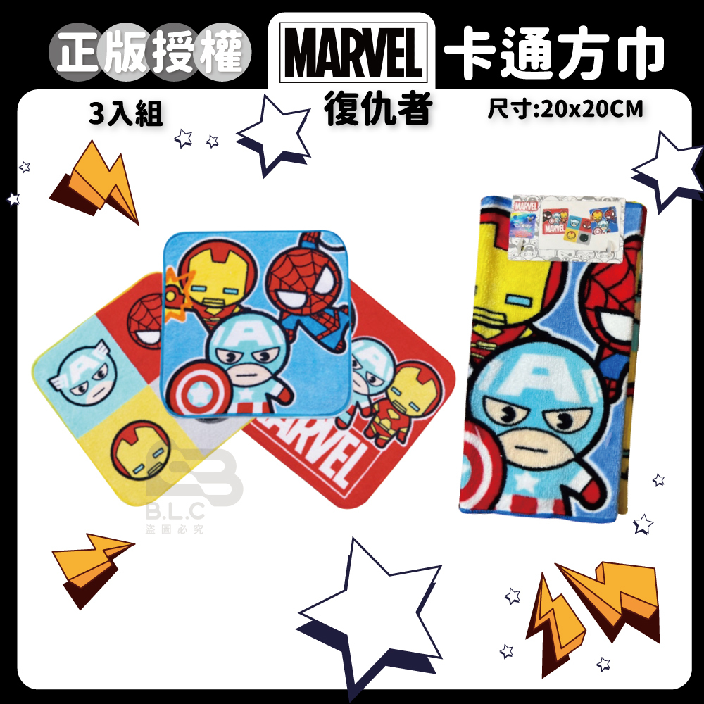 026正版授權方巾3入組-復仇者款21001