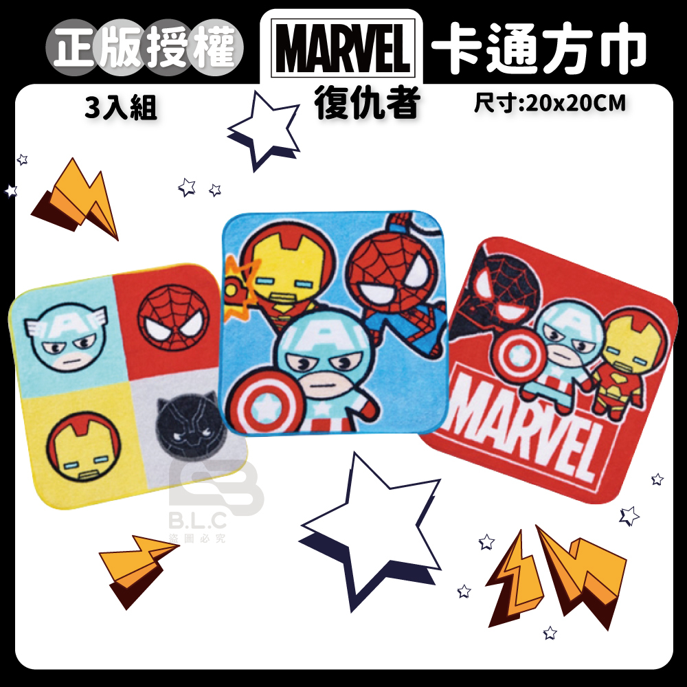 026正版授權方巾3入組-復仇者款21001